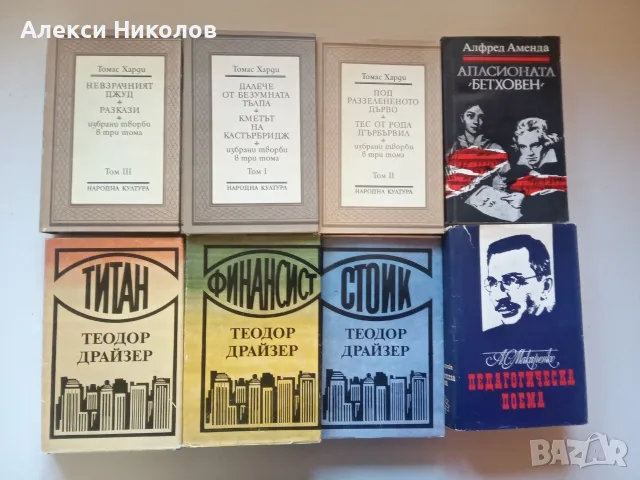 (03.10.26) Книги и класическа литература, биографии, световни автори (86 заглавия)