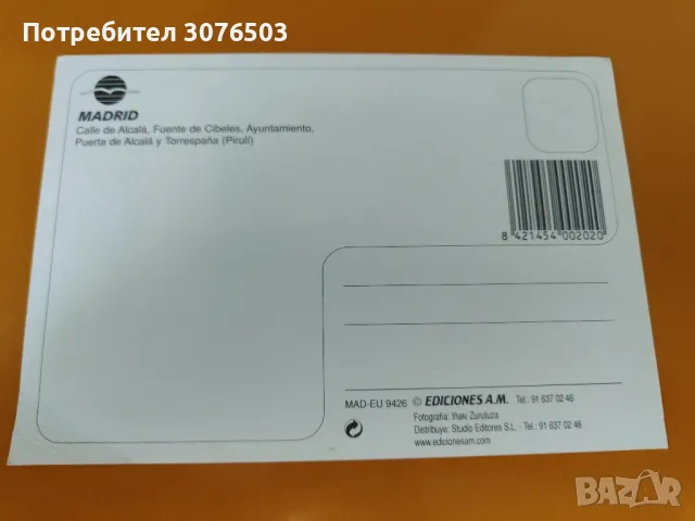 Madrid, снимка 2 - Филателия - 47403022