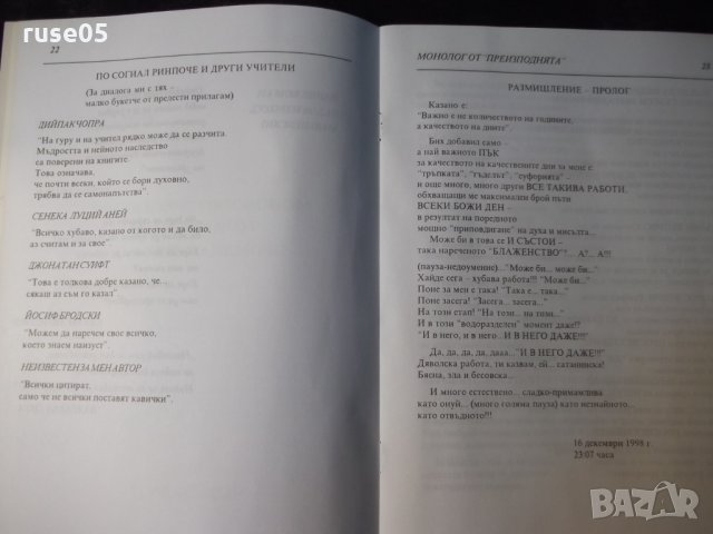 Книга "Принцип на синхронността-Никола Чиприянов" - 48 стр., снимка 5 - Художествена литература - 35778416