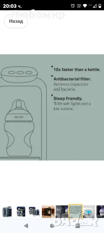 Tommee Tippee Perfect Prep Day & Night, Машина за приготвяне на адаптирано мляко, снимка 7 - Прибори, съдове, шишета и биберони - 47260409