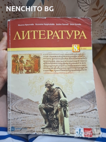 Учебници и сборници за 8 и 9 клас, снимка 2 - Учебници, учебни тетрадки - 51750759