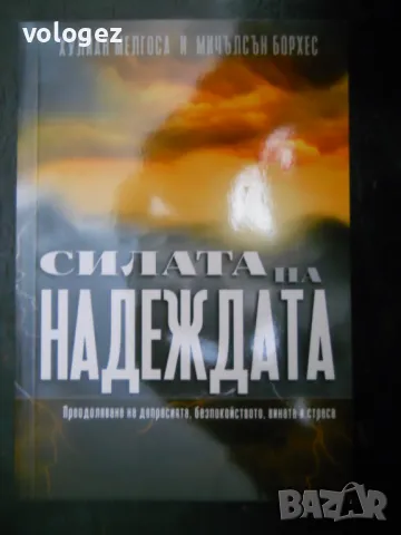книги - психология, бизнес съвети, снимка 4 - Специализирана литература - 49727443