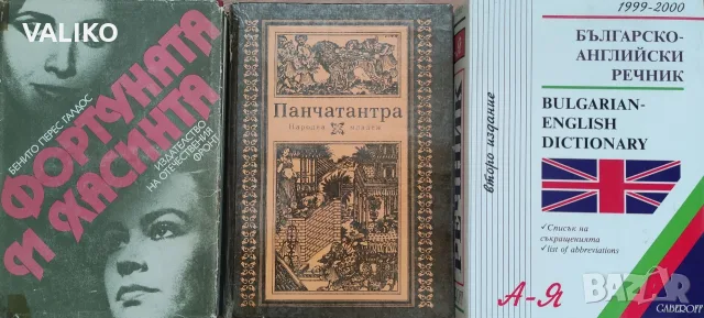 Художествена литература-4 част, снимка 2 - Художествена литература - 56347399