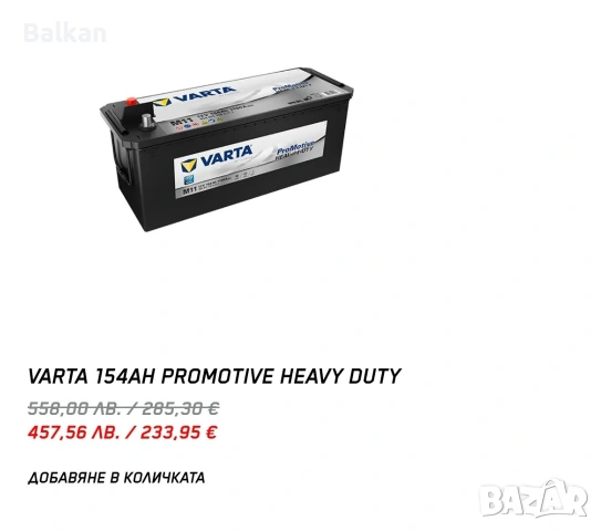 акумулатор 154 Ah