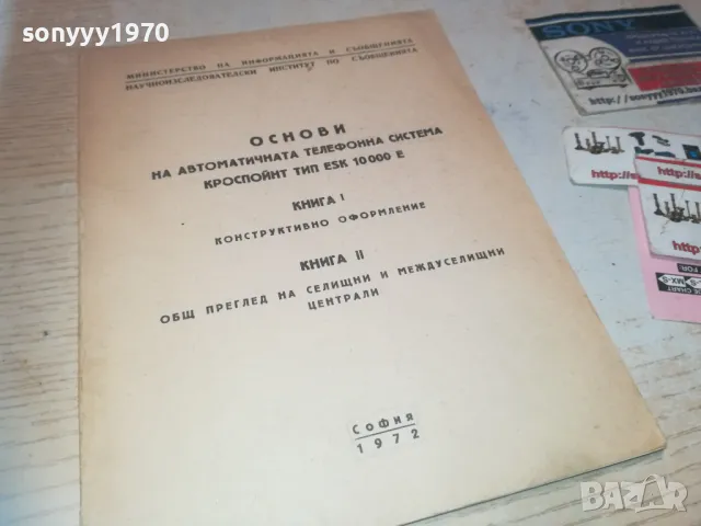 АТС КРОСПОЙНТ 0810241118