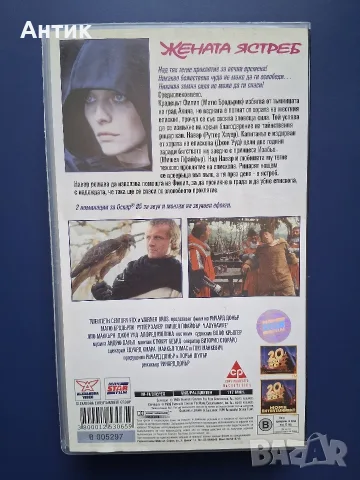 Видеокасета VHS Жената Ястреб , снимка 4 - Други жанрове - 56242987