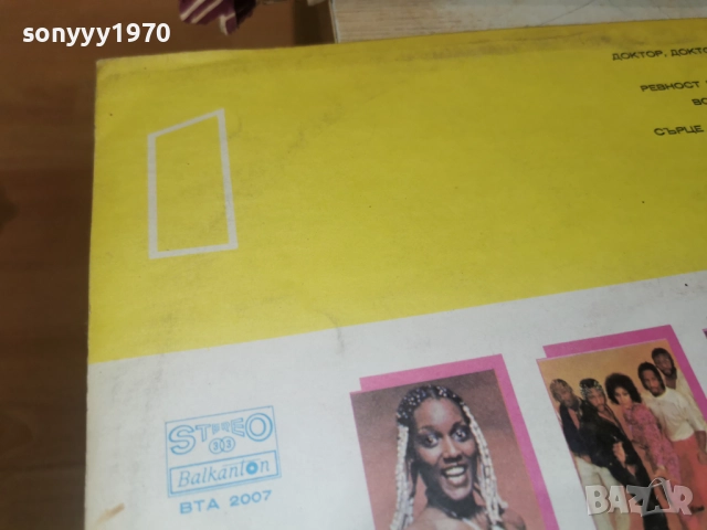 МОЯТА ДИСКОТЕКА 1112251831, снимка 12 - Грамофонни плочи - 52740201