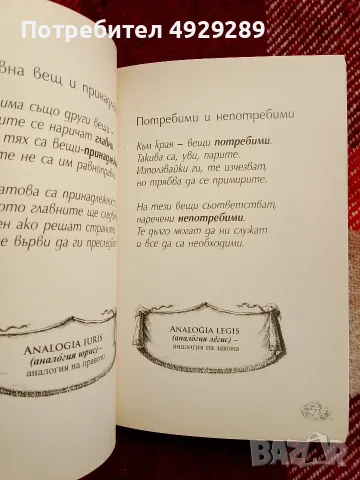 Огнян Герджиков, Гражданскоправна поема, снимка 5 - Художествена литература - 56118847