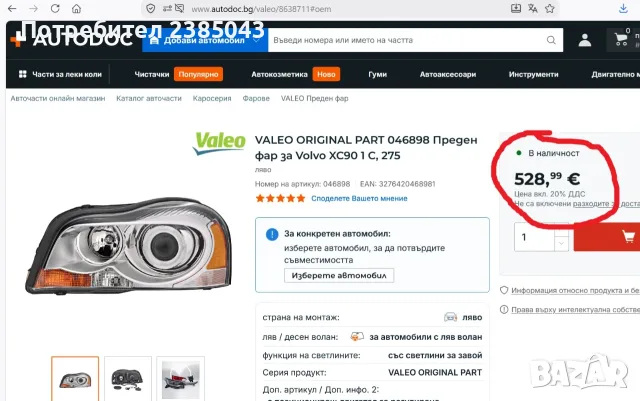 Volvo XC90 ляв фар Xenon 2005-2015, снимка 4 - Части - 55946810