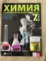 Химия 7 клас Klett, снимка 1