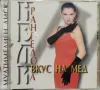 Нели Рангелова - С вкус на мед(2000), снимка 1