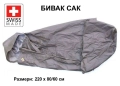 НОВ Оригинален Швейцарски Военен КАЛЪФ 220 x 80/60 см тип Бивак Сак с Kачулка за Спален Чувал БАРТЕР, снимка 1
