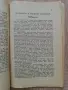 Ръководство по всеобща история на изкуствата, част 5 и 7, Антон Митов, 1926, снимка 7