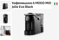 Кафемашина с капсули LAVAZZA JOLIE EVO Black, снимка 1