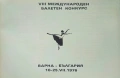 Осми международен балетен конкурс Варна - България , снимка 2