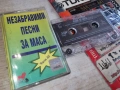 НЕЗАБРАВИМИ ПЕСНИ ЗА МАСА III 0403261637H1E6R, снимка 1