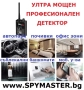 Ултра Мощен Професионален Детектор, снимка 3