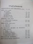 Книга"Религиозни и философски размишл.-Ст.Михайловски"-272с, снимка 6