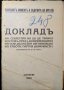 Текущиятъ моментъ и задачите на БРП (К).  Докладъ на секретаря на ЦК Др. Трайчо Костовъ. 1944 г., снимка 1