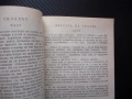 Сантиментално пътешествие из Франция и Италия Лорънс Стърн чувстава забавна лека хубава 18 век, снимка 3