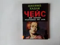 Книги от Джеймс Хадли Чейс, снимка 3