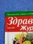 Списание "Здравен журнал" 04/2017, снимка 2
