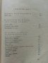 За вас,деца - Асен Босев - 1955г, снимка 9