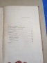 Михаил Пришвин - Очите на земята , снимка 5
