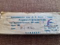 Стари Радиопредпазители,Радиопредпазител #3, снимка 2