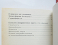 Книга Лалета - Анка Дончева, Стойка Денкова 1999 г. В помощ на цветаря, снимка 4