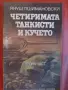 Продавам книги от световната класика, снимка 2