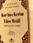 Стара книга превод на Корана на турски език , снимка 7