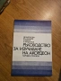 Школа за акордеон ръководство за изучаване на акордеон научи се да свириш на акордеон, снимка 1