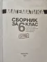 Сборник по математика за 6 клас, снимка 2