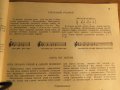 подробна школа за акордеон, учебник за акордеон В.Лушников Научи се сам да свириш на акордеон 1989, снимка 7