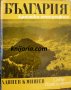 България: Кратка география, снимка 1 - Енциклопедии, справочници - 35721754