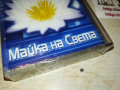 маика на света-нова касета в целофан 1503222028, снимка 2