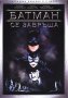 Търся DVD "Батман се завръща", снимка 1 - DVD филми - 40865108