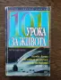 Книги по 2.50 евро за брой., снимка 12