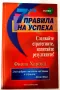 Фиона Харолд - " 7-те правила на успеха" , снимка 1