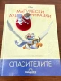 Магически аудио приказки Disney и колонка, снимка 16