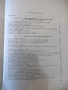 Книга"Машини за почвообраб.,сеитба и отгл.на култур."-308стр, снимка 8