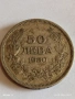 Сребърна монета 50 лева 1930г. Царство България Цар Борис трети 54207, снимка 1