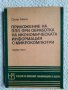 Приложение на ППП при обработка на икономическата информация - Стоян Айков, снимка 1 - Специализирана литература - 34833472