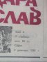 Вестник Плиска, Мадара, Преслав, брой 8, декември 1980, снимка 2