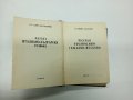 Малък италиано - български речник , снимка 7