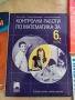 Учебник, книга за ученика, подробни решения на задачите, сборник, справочник и контролни , снимка 4