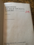 Книга Именник на българските ханове, снимка 1 - Художествена литература - 36279651