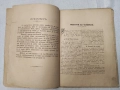 "ЧЕЛОВЕЧЕСКОТО ТЕЛО", написана от д-р Шмид. 1899 г, снимка 3