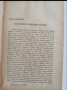 Списание Мисъль 1904г Кн 137-146, снимка 3